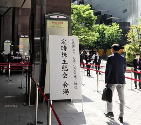 阪神定時株主総会