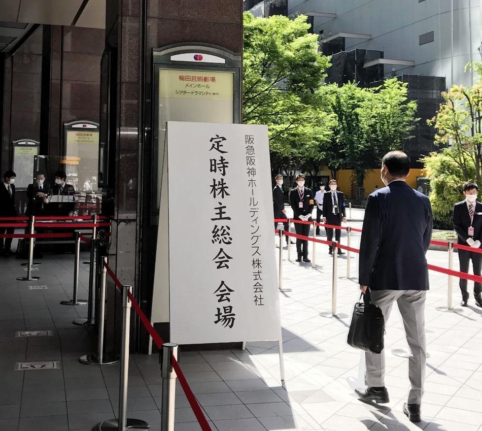 阪神定時株主総会