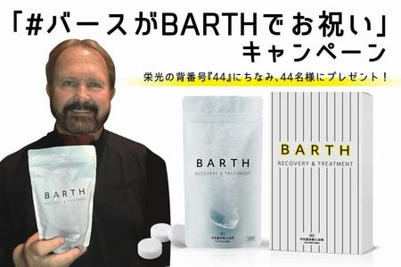 　「＃バースがＢＡＲＴＨでお祝いキャンペーン」を行うバース氏