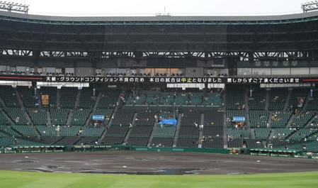 グラウンドコンディション不良で中止となった＝甲子園（撮影・山口登）