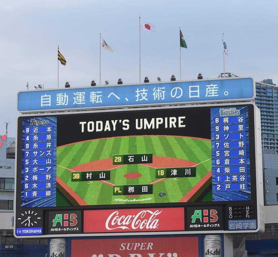 ＤｅＮＡ対阪神１４回戦の両チームスタメン＝横浜スタジアム（撮影・中田匡峻）