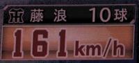 １６１キロを計測した藤浪の球速表示（撮影・北村雅宏）