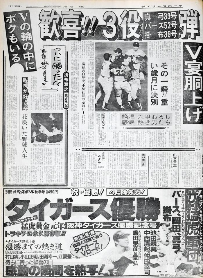 阪神リーグＶ記念別刷り　朝日新聞
