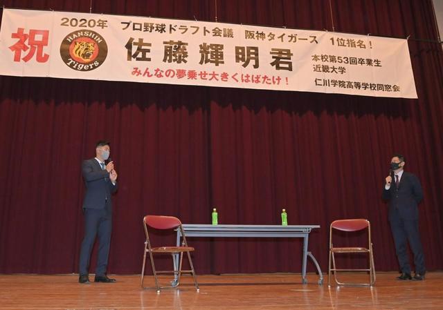 阪神ドラ１の佐藤が母校・仁川学院でプロ入り報告、もしサッカー部だったら進路は？