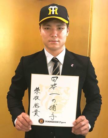 　仮契約を終え「日本一の捕手」と目標を記した立命大・栄枝（球団提供）