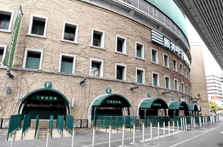 　兵庫県西宮市にある阪神の本拠地・甲子園球場