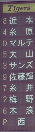 発表された阪神スタメン＝神宮球場（撮影・西岡正）