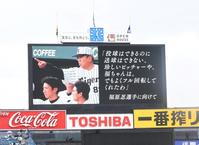 試合前、阪神監督時代に残した野村克也氏の言葉が半旗のバックスクリーンに映し出された＝神宮（撮影・田中太一）