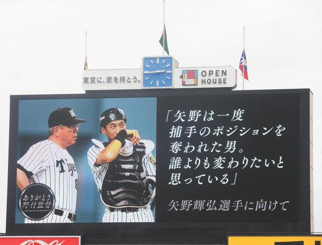 阪神・矢野監督　恩師の野村克也氏へ誓う「野球界にいいものを残していきたい」