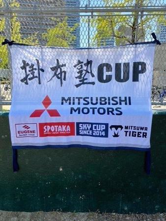掛布塾ＣＵＰ（三菱自動車後援）