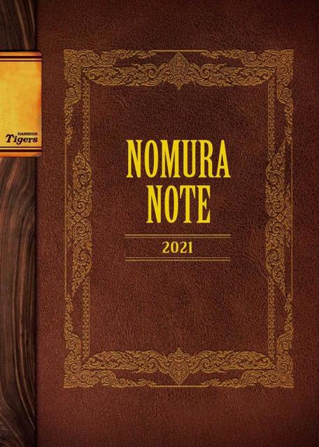 野村さん追悼試合29日開催 セレモニーで追悼映像放映、入場者に