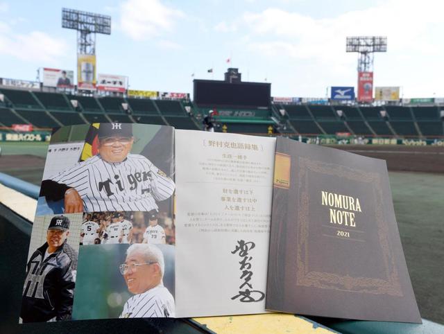 元阪神タイガース監督 野村克也氏追悼試合』用特別ユニフォーム