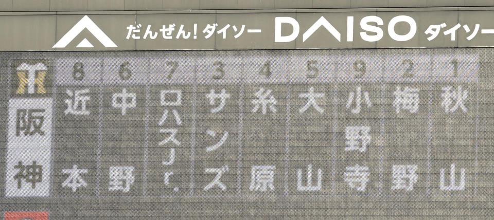 広島対阪神１６回戦のスタメン＝マツダスタジアム（撮影・山口登）