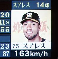 　スアレスの投球が１６３㎞を表示されたビジョン（撮影・山口登）