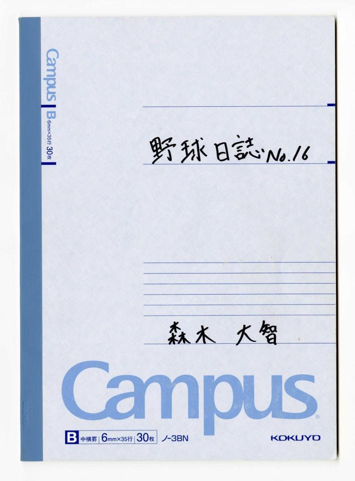 　森木が書きしたためた野球日誌