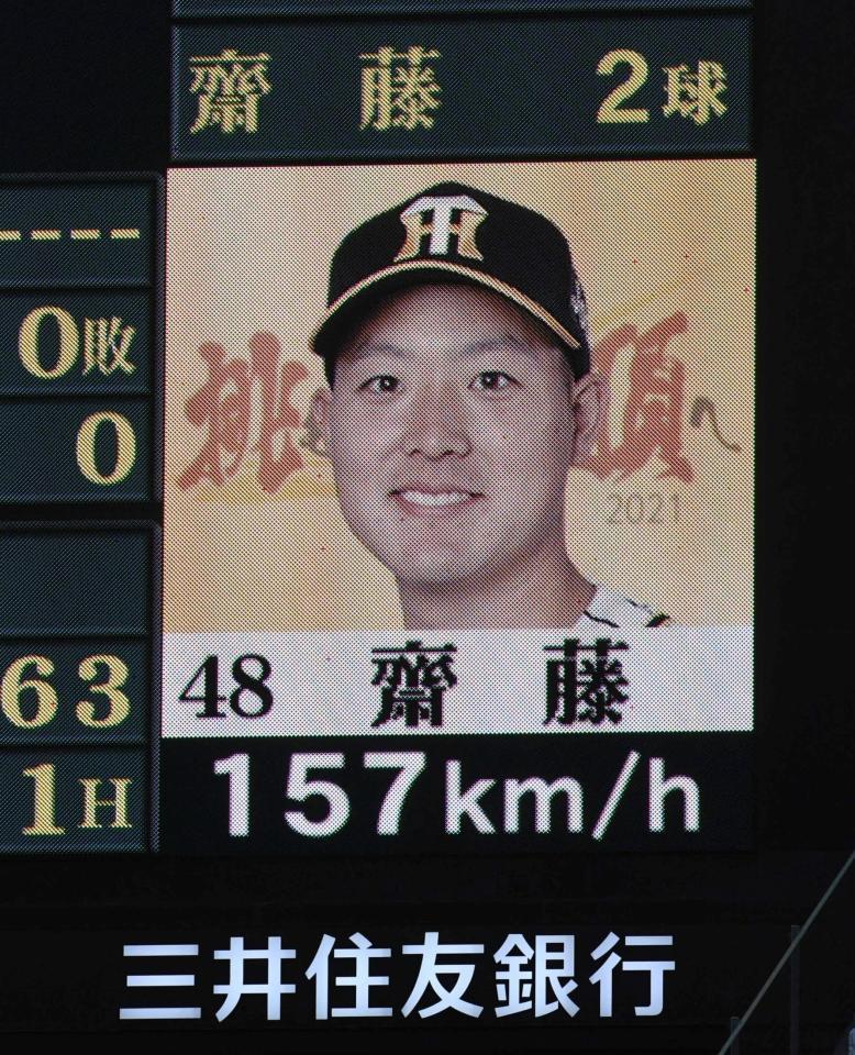 　９回、斎藤が投じた１５７キロの球速表示（撮影・北村雅宏）