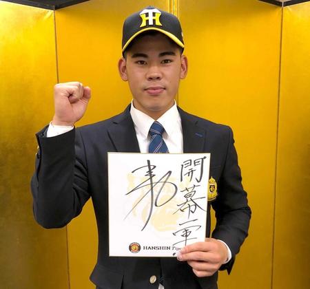 　目標の「開幕一軍」と書いた色紙を手にポーズを決めるドラフト２位・鈴木（阪神タイガース提供）
