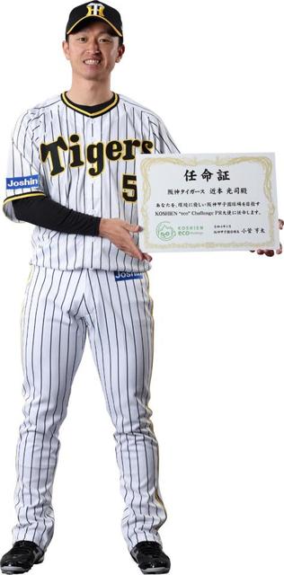 阪神 近本が甲子園球場での環境保全活動PR大使に就任/阪神