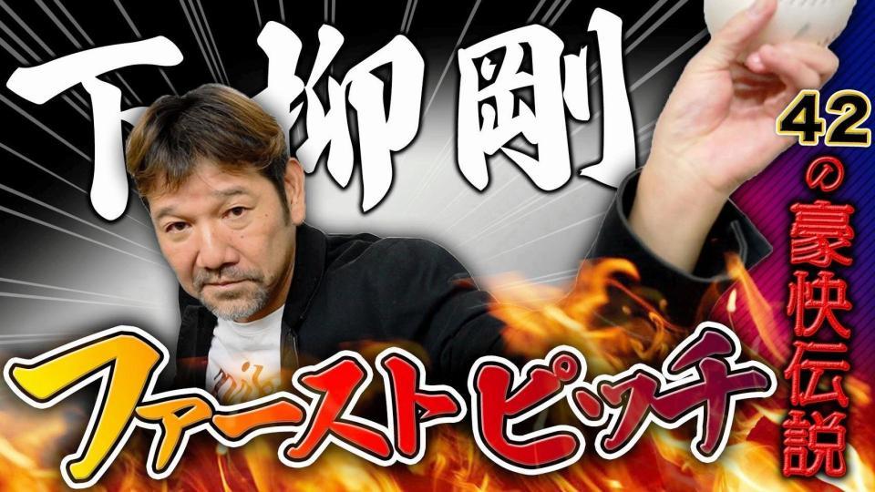 ＹｏｕＴｕｂｅを開設する下柳剛氏