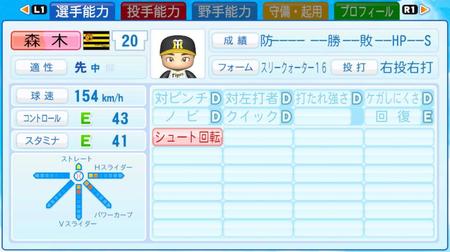 　「パワプロ２０２２」の森木能力（コナミ社提供）