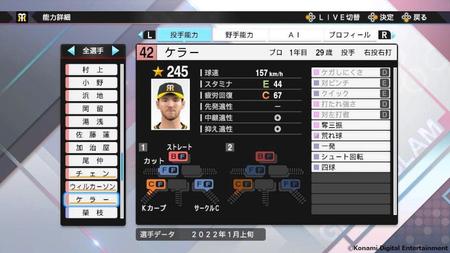 　「ｅＢＡＳＥＢＡＬＬプロ野球スピリッツ２０２１　グランドスラム」の２０２２年シーズンの無料アップデート版に搭載されたケラーのデータ