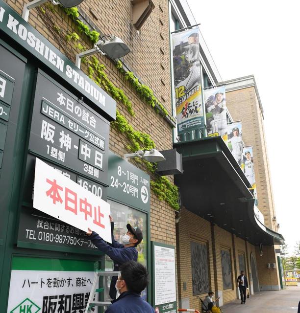 阪神－中日戦（甲子園）が天候不良で中止に　阪神は西勇、中日は大野雄が先発予定も