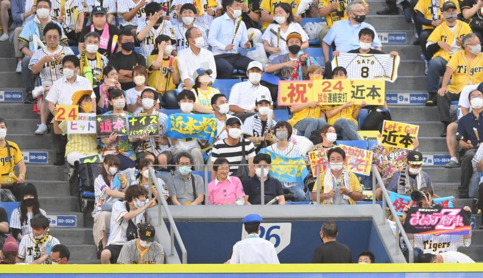 　３回、近本の２４試合連続安打を祝福するファン（撮影・堀内翔）