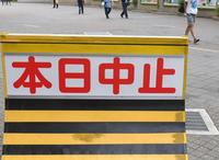 　天候不良のため、中止となった甲子園球場（撮影・北村雅宏）