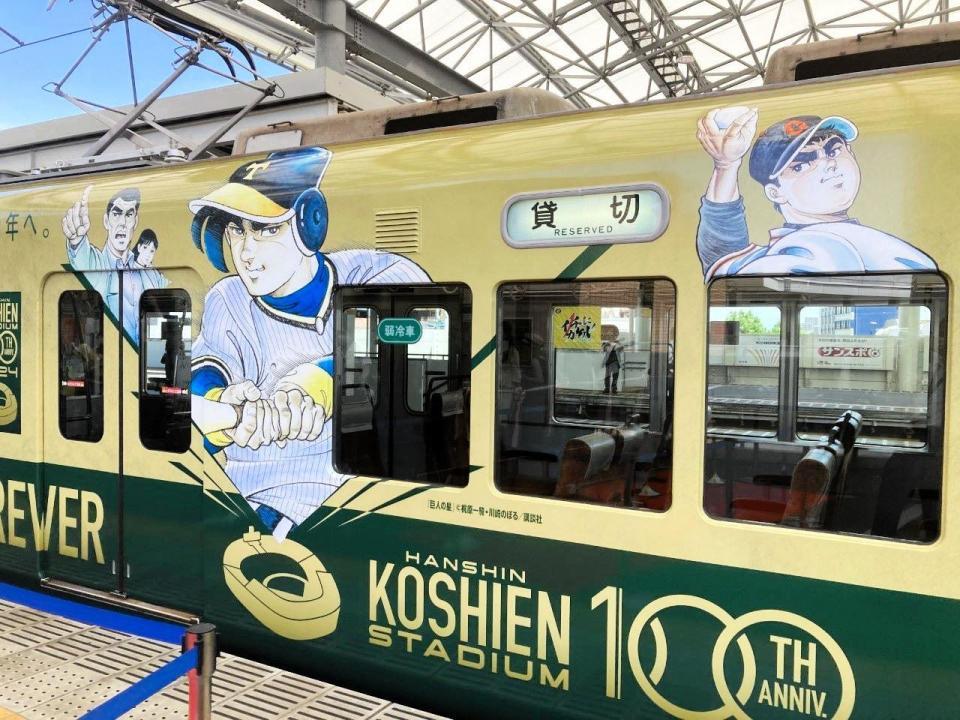 　「巨人の星」のキャラクターが描かれたラッピングトレイン