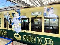 　「巨人の星」のキャラクターが描かれたラッピングトレイン