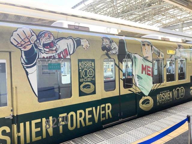 阪神タイガース応援列車 日本一を記念！ 阪神タイガース応援列車 高知県安芸市で11