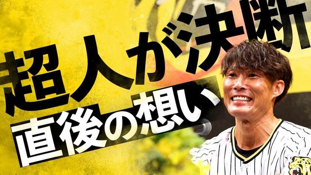 引退表明の阪神・糸井がYouTubeで「糸井嘉男 超人チャンネル
