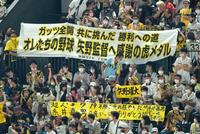 矢野監督にメッセージを送るライトスタンドの阪神ファン