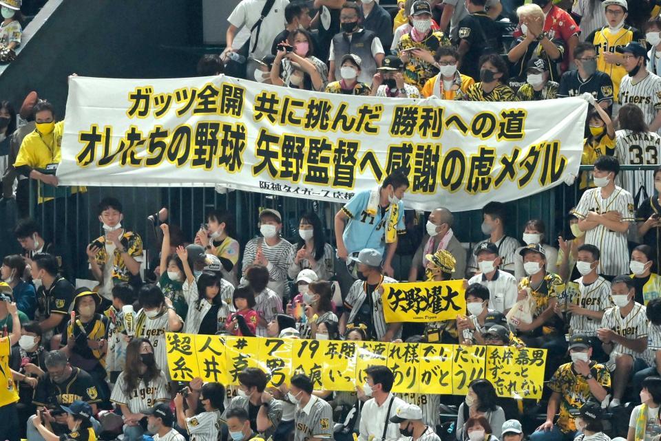 矢野監督にメッセージを送るライトスタンドの阪神ファン