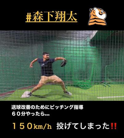 インスタグラムで披露された阪神ドラフト１位の中大・森下の投球練習