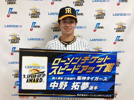 　「ローソンチケット　スピードアップ賞」を受賞した中野（球団提供）