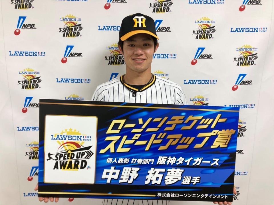 　「ローソンチケット　スピードアップ賞」を受賞した中野（球団提供）
