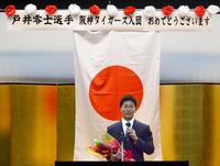 　壇上で決意表明する戸井