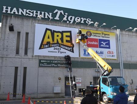 　室内練習場の外壁には新スローガン「Ａ．Ｒ．Ｅ．」が登場（撮影・飯室逸平）