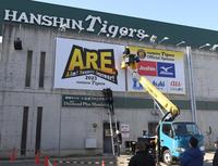 　室内練習場の外壁には新スローガン「Ａ．Ｒ．Ｅ．」が登場（撮影・飯室逸平）