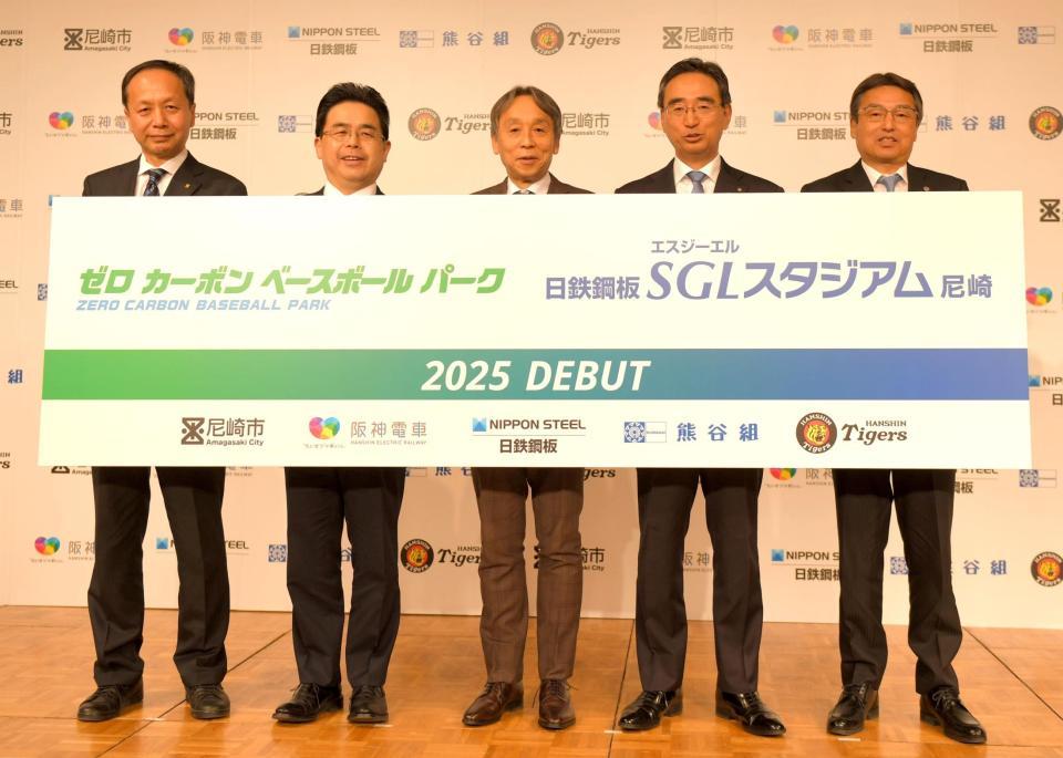 　新球場の名称を「日鉄鋼板ＳＧＬスタジアム尼崎」と発表する阪神・百北社長（右）ら（撮影・北村雅宏）