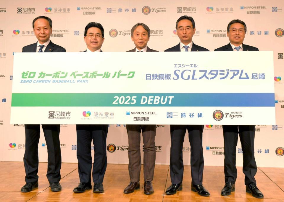 　新球場の名称を「日鉄鋼板ＳＧＬスタジアム尼崎」と発表する（左から）尼崎市副市長・森山敏夫氏、阪神電気鉄道取締役・谷本修氏、日鉄鋼板常務執行役員西日本製造所長・川口靖隆氏、熊谷組常務執行役員関西支店長・若林誠氏、阪神タイガース代表取締役社長・百北幸司氏（撮影・北村雅宏）