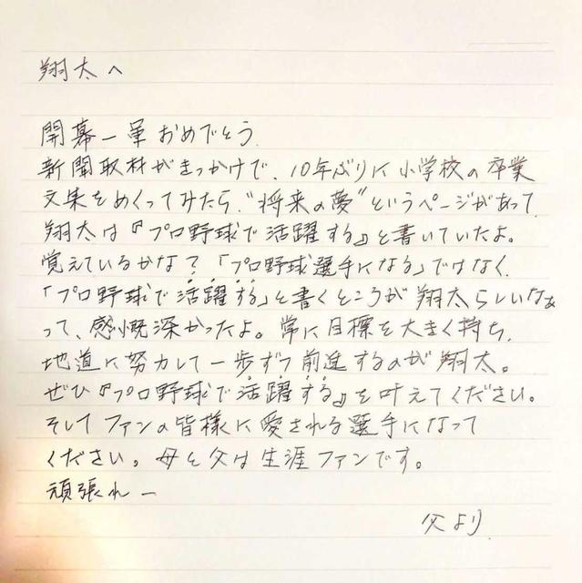 森下翔太 温かく見守り続けた父からの手紙
