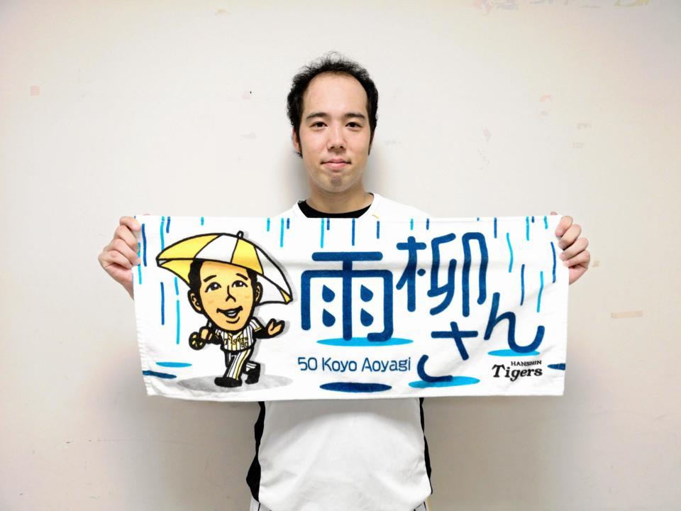 　２０２０年に発売された「雨柳さんタオル」