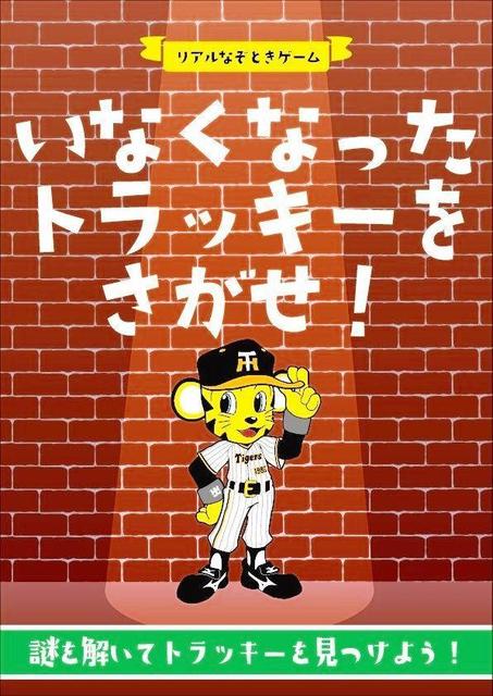 阪神　Ｆａｍｉｌｙ　ｗｉｔｈ　Ｔｉｇｅｒｓ　Ｄａｙ追加イベント発表　ＮＭＢ渋谷ら始球式に登板