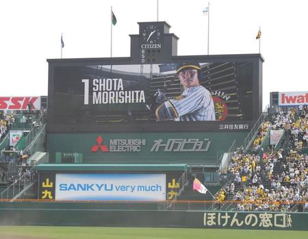 　試合前、森下の名前がコールされる甲子園球場（撮影・北村雅宏）