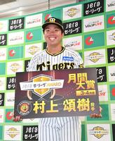 　「ＪＥＲＡセ・リーグＡＷＡＲＤ３・４月度　月間大賞」を受賞した村上（撮影・中田匡峻）