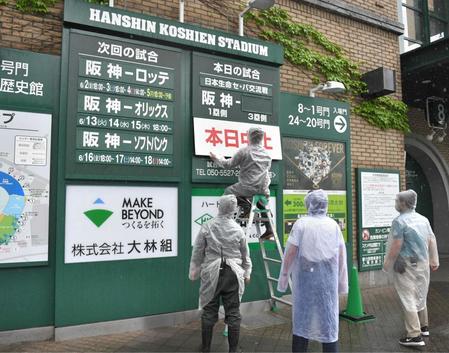 　本日中止の看板を準備する球場関係者