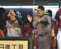 　８回、渡辺諒の中犠飛で勝ち越し、喜ぶ岡田監督