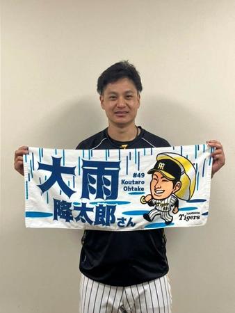 　「大雨降太郎さん」フェイスタオル